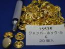 ジャンパーホック(小)G(ゴールド)