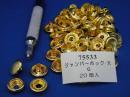ジャンパーホック(大)G(ゴールド)