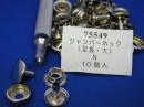 ジャンパーホック足長(10mm)　大　ニッケル　10個
