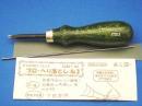 プロ・ヘリ落とし　NO.3(1.2mm) 研ぎ棒付き