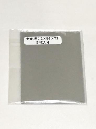 穴なしセル板 5枚入　0.2×96×73　(定期入れ、パスケース、財布etc)