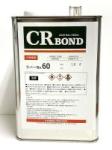 CRラバーNo.60　1.8L,3.6L、18L　ストロング50代替品　レターパック不可