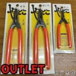 【アウトレット】赤柄やっとこ 各種