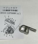 マジックカケ　MK-10　取り寄せ商品
