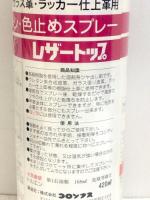 ツヤダシ・色止めスプレー≪　レザートップ　≫　LEATHER TOP　420㎖　宅配便のみ