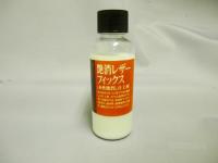 艶消レザーフィックス　100g