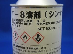 T-8溶剤　(シンナー)　500ml