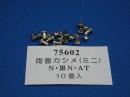 両面カシメ  ミニ   　直径3.5mm/足の長さ5mm