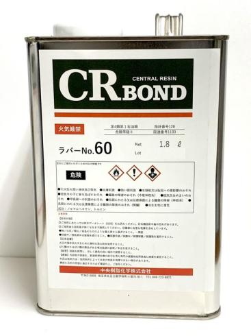 CRラバーNo.60　1.8L,3.6L、18L　ストロング50代替品