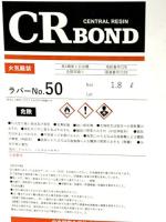 CRラバーNo.50(淡)　1.8L,3.6L,18L ストロング50淡口代替品