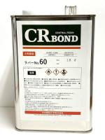 CRラバーNo.60　1.8L,3.6L、18L　ストロング50代替品