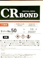 CRラバーNo.50(淡)　1.8L,3.6L,18L ストロング50淡口代替品