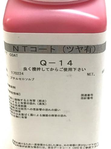 コバ塗り液　NTコート(ツヤ有)　500g　取り寄せ商品