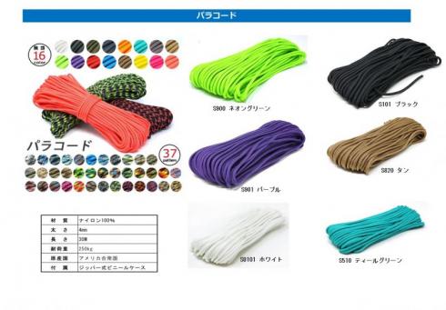 TIGER　パラコード 30m×4mm　【Paracord】　Made in the USA
