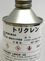 トリクレン　(トリクロールエチレン)　500ml　発送は宅配便を選んでください