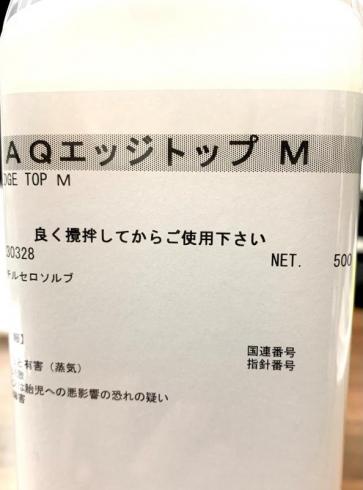 AQエッジトップL(ツヤだし)、AQエッジトップM(ツヤけし)　500g　取り寄せ商品