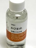 かび止め　100g　++防腐かび止め剤++