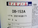 サイビノール　DB153A　3kg　接着剤/Saivinol DB-153A
