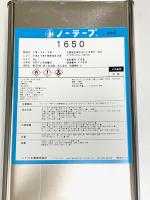 ノーテープ1650　4L缶　ストロング710の代替品　 取り寄せ商品