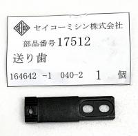 セイコーミシン　送り歯　17512　取り寄せ品