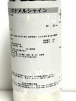 エナメルシャイン　500ml