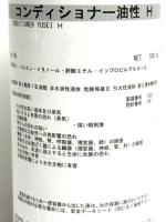 コンディショナー油性H　500ml