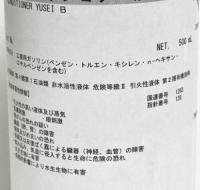 コンディショナー油性B　500ml