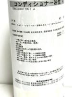 コンディショナー油性A　500ml