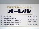 オーレル8/3000m　ポリエステル100%スパン糸　　取り寄せ商品