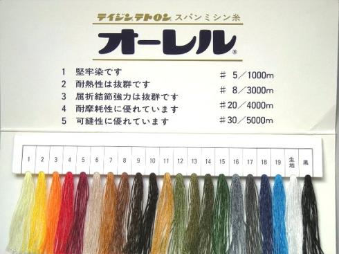 オーレル30/5000m　ポリエステル100%　スパン糸　　取り寄せ商品