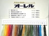 オーレル30/5000m　ポリエステル100%　スパン糸　　取り寄せ商品