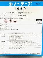 ノーテープ1960　4kg缶　　取り寄せ品