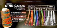 KING COLORS キングカラーズ　フィラメント　ミシン糸  取り寄せ品