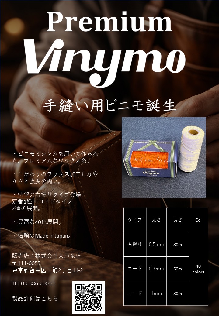 プレミアムビニモ